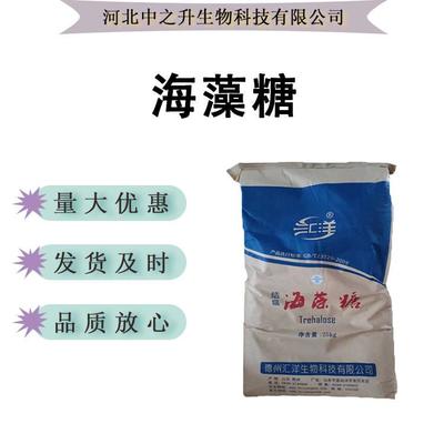 海藻糖 食品級多功能甜味劑，適用于牛軋?zhí)?、烘焙與化妝品
